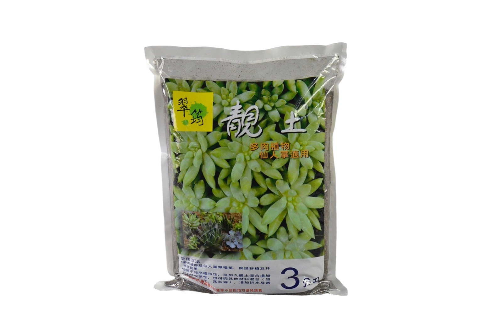 園藝相關用品/有機栽培土/多肉植物專用土