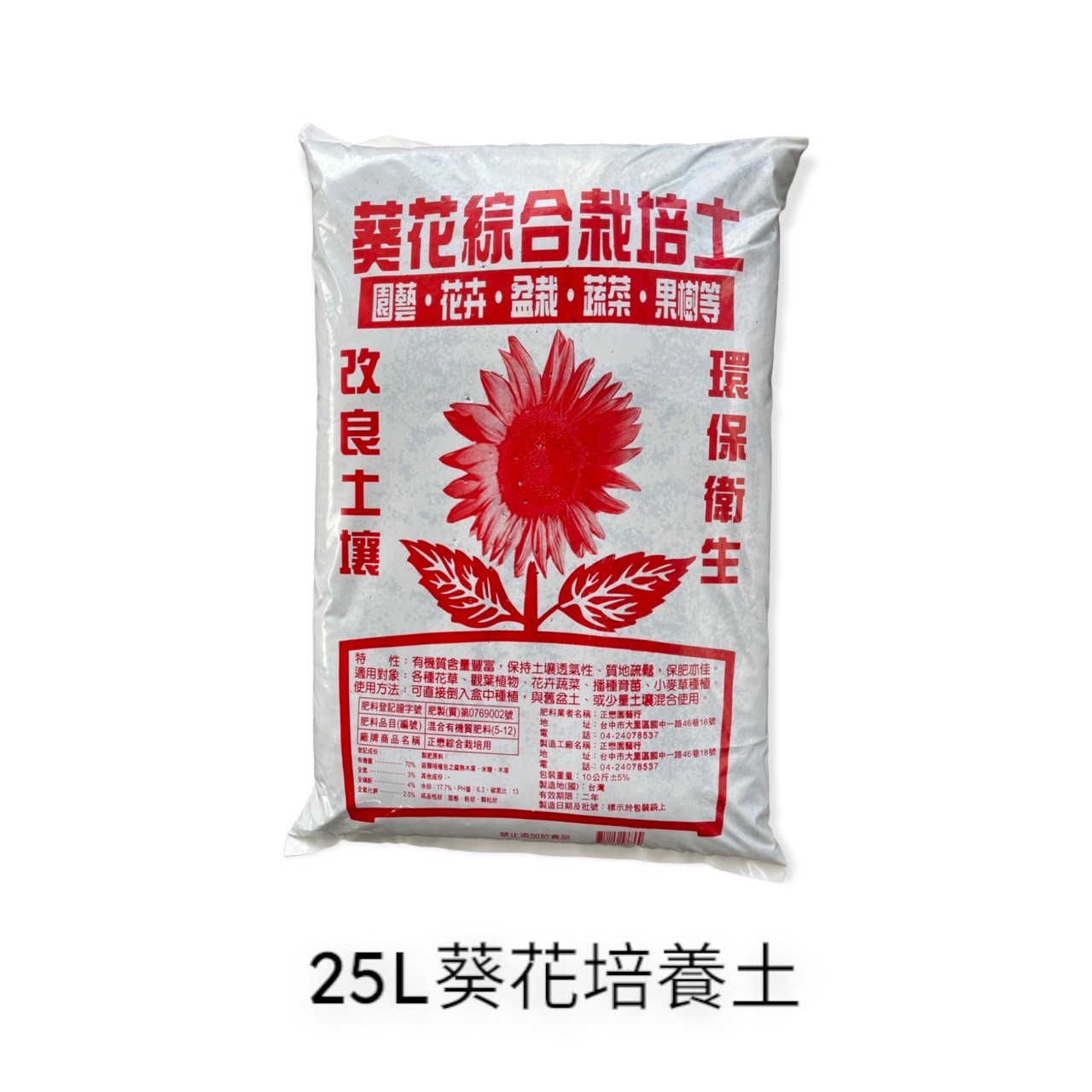 園藝相關用品/有機栽培土/25l葵花培養土