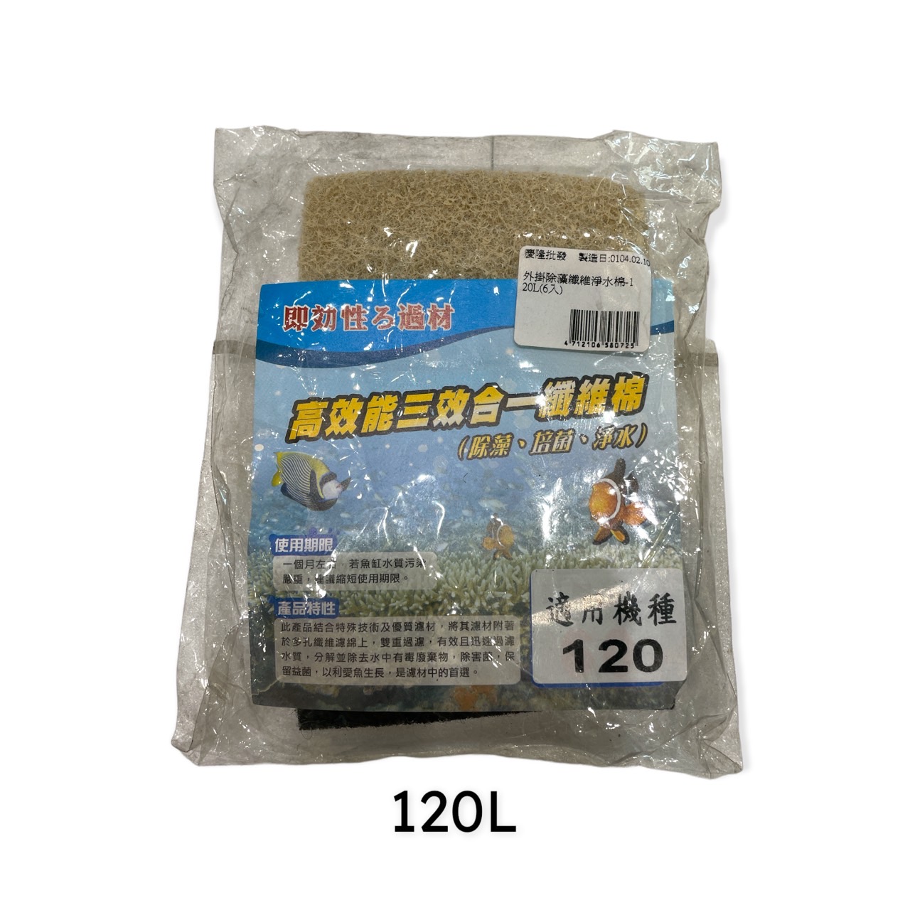 水族用品、魚／烏龜飼料/過濾棉.濾材/外掛除藻纖維淨水綿