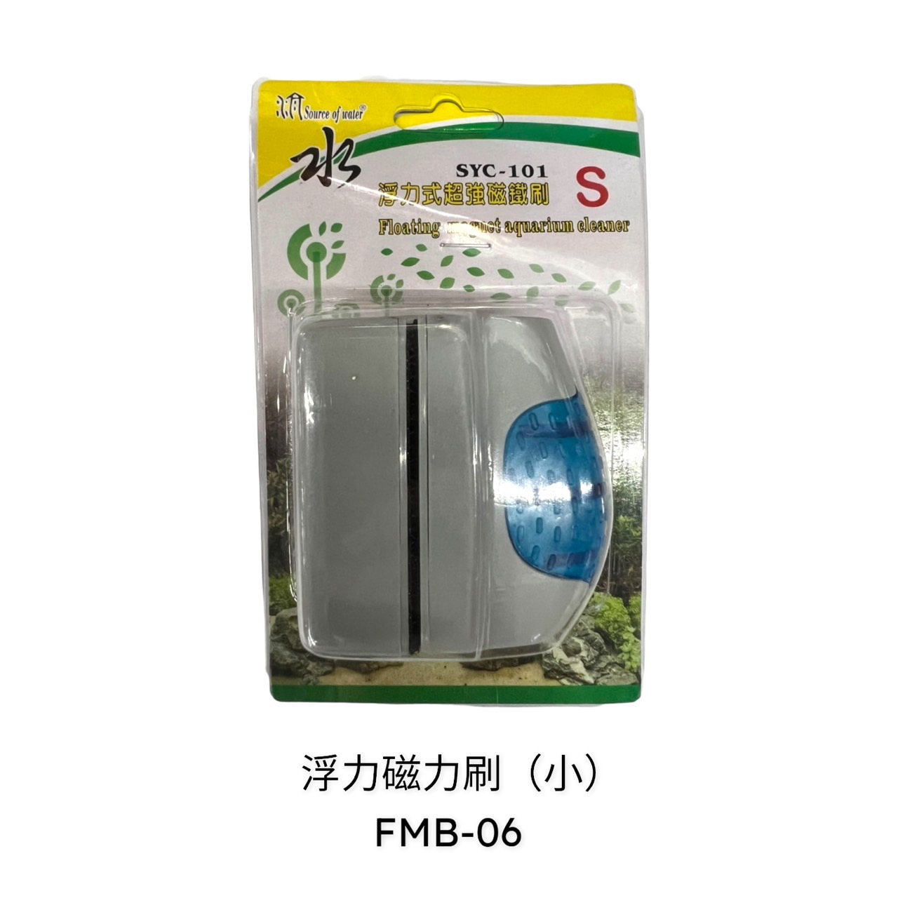 水族用品、魚／烏龜飼料/魚缸清潔用品/浮力磁力刷