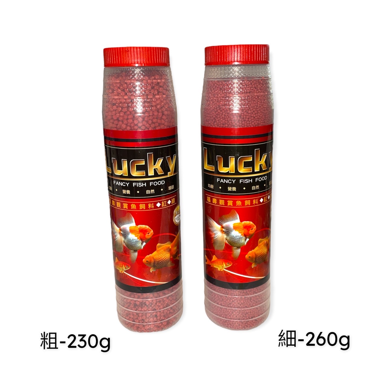 水族用品、魚／烏龜飼料/觀賞魚飼料/福壽-觀賞魚lucky