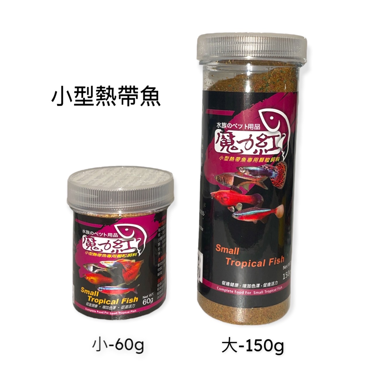 水族用品、魚／烏龜飼料/小型魚飼料/魔力紅-小型魚飼料