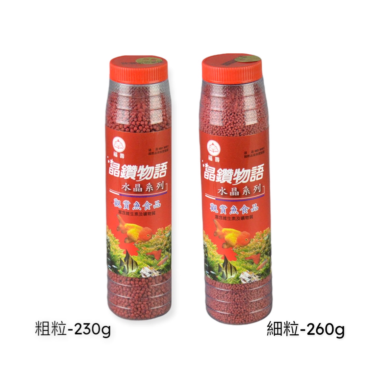 水族用品、魚／烏龜飼料/觀賞魚飼料/福壽-觀賞魚紅水晶