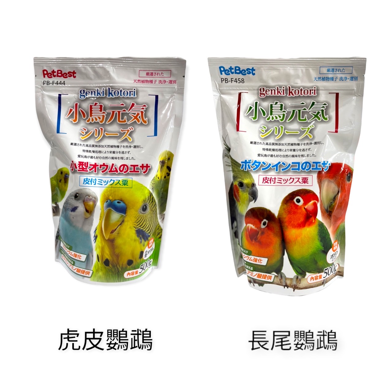 小動物專區/鳥類相關/食品/小鳥元氣飼料系列